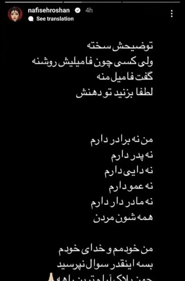 استوری نفیسه روشن