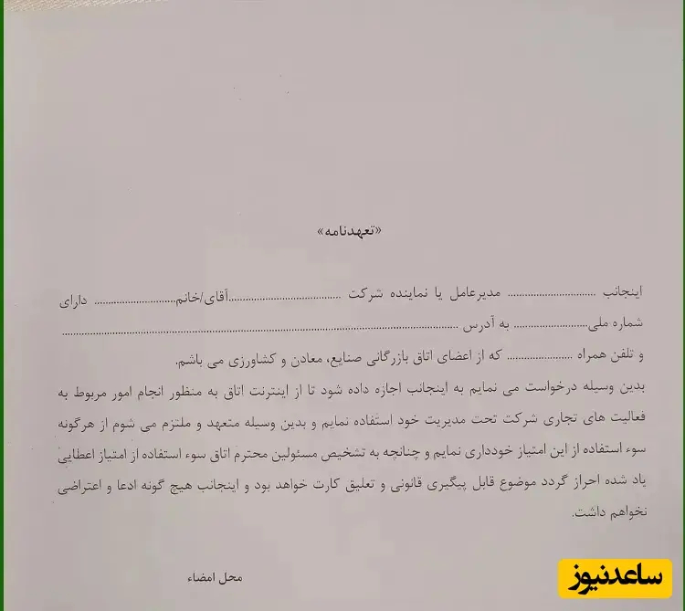تعهدنامه استفاده از اینترنت