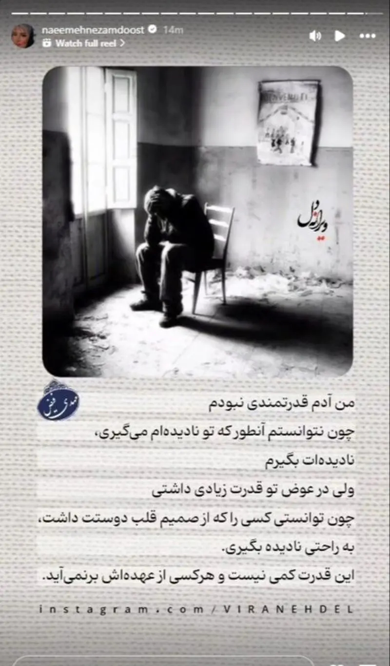 استوری نعیمه نظام دوست