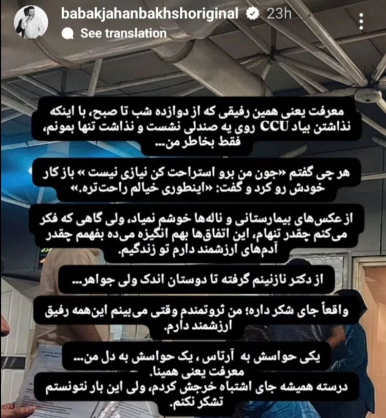 بابک جهانبخش