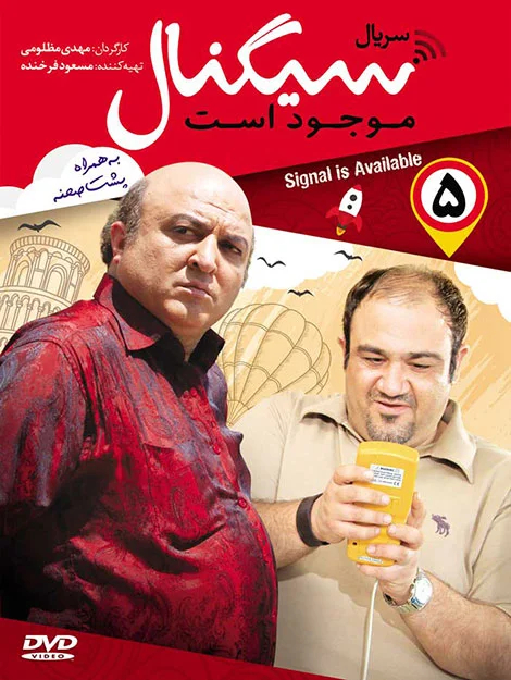 حامد وکیلی در سیگنال موجود است
