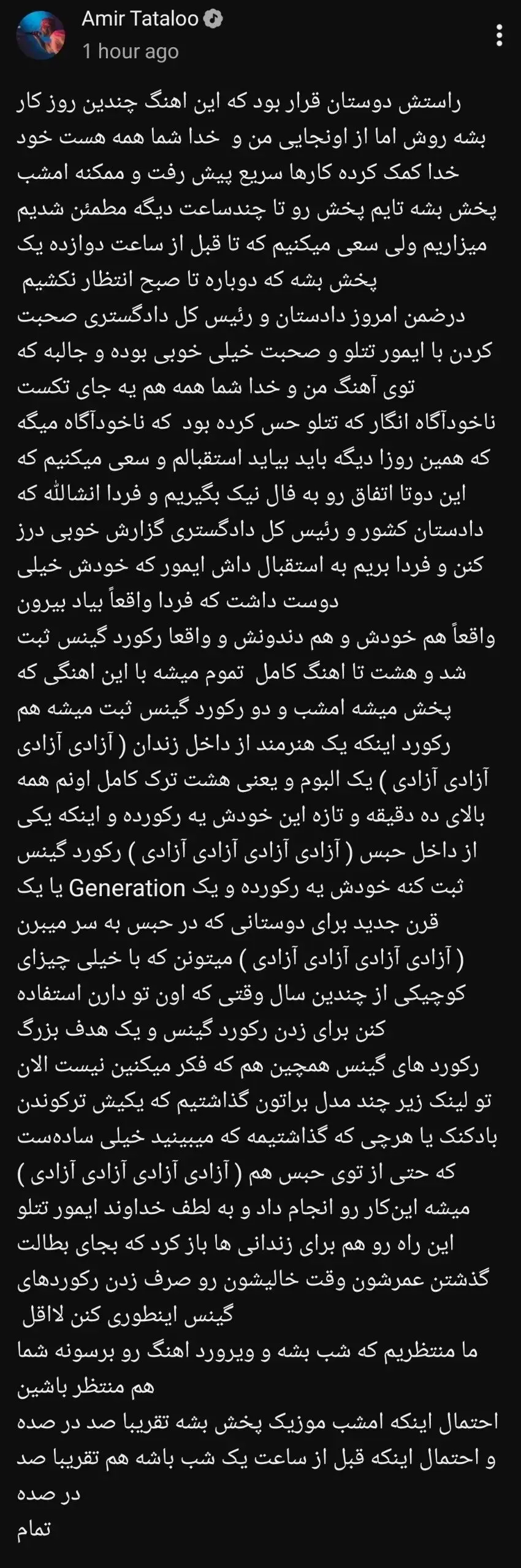 دانلود آهنگ جدید امیر تتلو به نام من و خدا شما همه / امیر تتلو فردا آزاد می‌شود؟