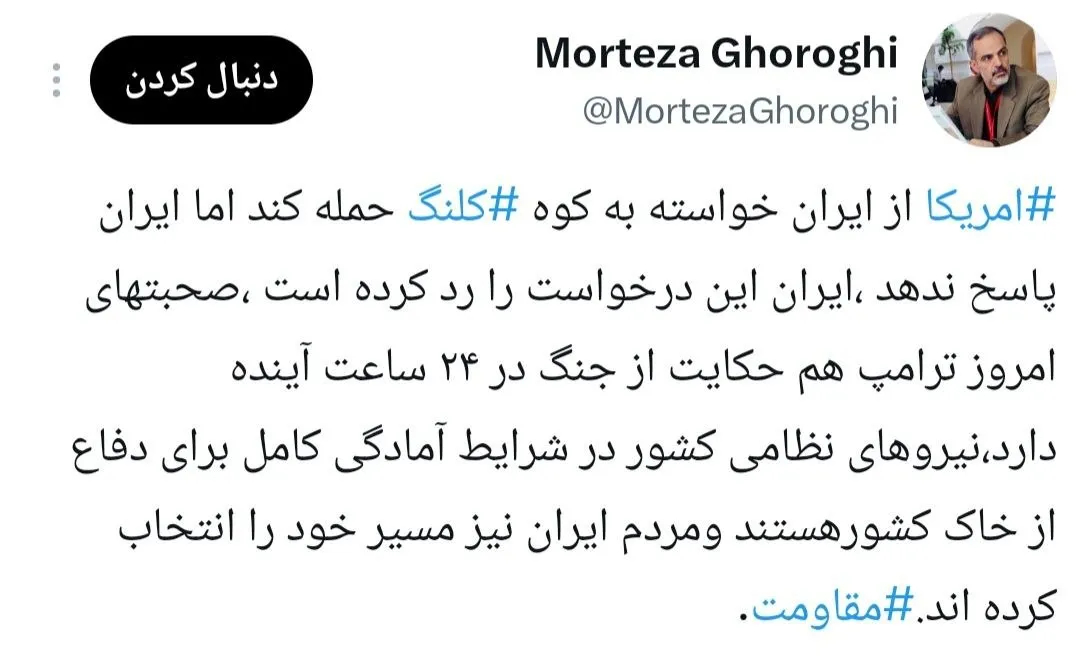 بیوگرافی مرتضی غرقی خبرنگار صداوسیما + ماجرای ادعای آغاز جنگ در 24 ساعات آینده 