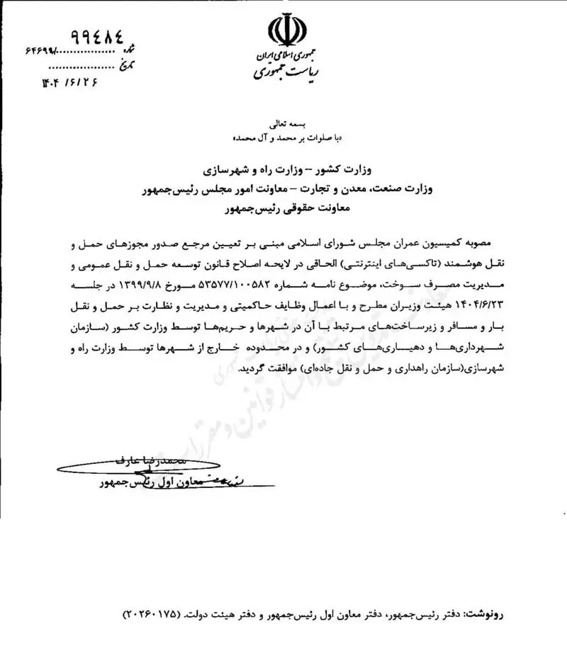تاکسی+اینترنتی
