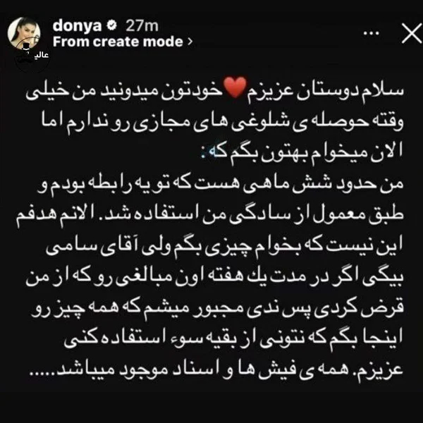 ماجرای پول و رابطه سامی بیگی با دنیا جهانبخت