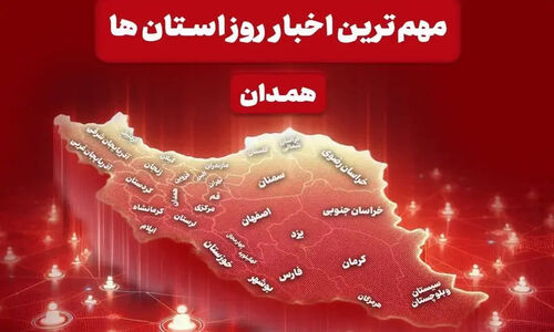از زمین‌خواری میلیاردی تا فریاد امام‌جمعه همدان؛ مهم‌ترین اخبار ۲۸ آذر را از دست ندهید!