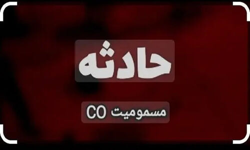 مسمومیت ۵ نفر در شهرری به خاطر گاز مونوکسید کربن؛ اورژانس در محل حاضر شد