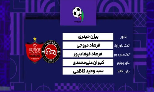 مسعود مرادی داور دیدار حساس تراکتور و پرسپولیس را چگونه قضاوت کرد؟