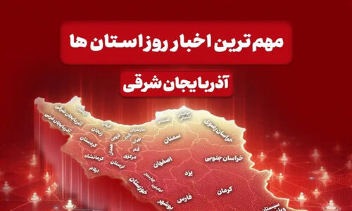 آذربایجان‌ شرقی 28 آذر: از شکست خانگی والیبال تا موج بازرسی‌های بی‌سابقه!
