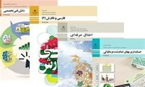 آغاز اجرای آزمایشی تحول شگفت‌انگیز در کتاب‌های اول ابتدایی؛ ۷۰ عنوان کتاب فنی‌وحرفه‌ای دگرگون شد!
