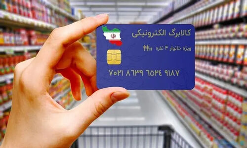 کالابرگ دهک‌های چهارم تا هفتم امروز شارژ شد؛ یارانه بدون افزایش اما مهم برای خانواده‌ها