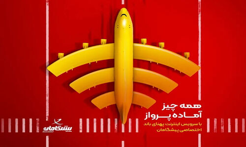۲۰٪ تخفیف استثنایی اینترنت اختصاصی پیشگامان؛ فرصت طلایی برای کسب‌وکارها!