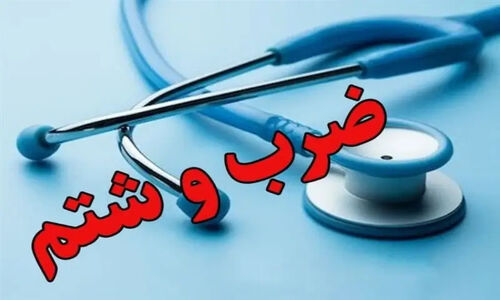 جزئیات درگیری عجیب همراهان کودک با پزشک بیمارستان اهواز که همه را شوکه کرد!