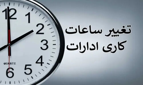 کرمان در سرمای بی‌سابقه؛ ادارات و مدارس با تاخیر دو ساعته فردا شروع می‌کنند!
