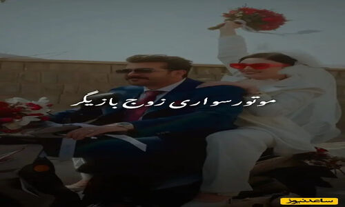 لحظه‌ی هیجان‌انگیز موتورسواری مریم مومن و همسرش در مراسم عقد؛ پرانرژی‌ترین زوج سینما در یک قاب!