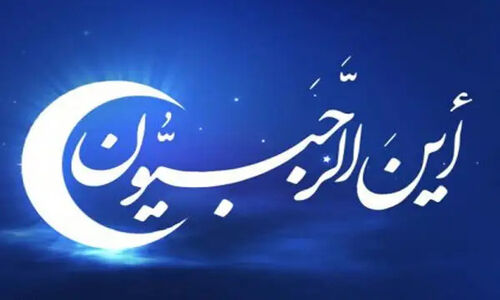 نماز ماه رجب؛ کلید عبور سریع از صراط در قیامت که نباید از دست داد!