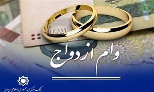وام نقدی ازدواج حذف نمی‌شود/ کارت رفاهی جهیزیه کنار تسهیلات ازدواج فعال می‌شود