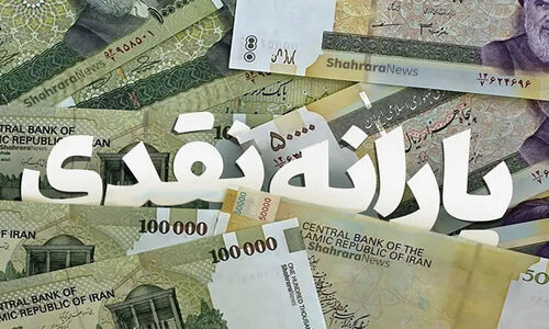 آخرین خبر از زمان واریز کالابرگ مرحله پنجم / زمان واریز یارانه نقدی آبان ۱۴۰۴ مشخص شد