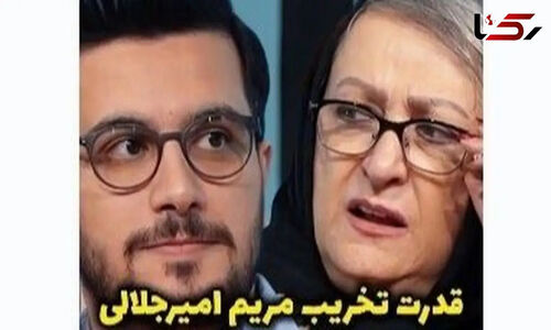 قدرت تخریب بی‌نظیر مریم امیرجلالی در نقش‌های طنز؛ وقتی می‌گوید «مال سوسنه آقا» همه می‌خندند!