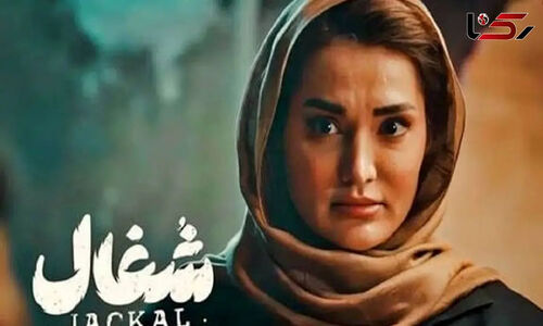 سولماز حسینی از همکاری سخت و بی‌امتیاز با همسرش در «شغال» پرده برداشت!