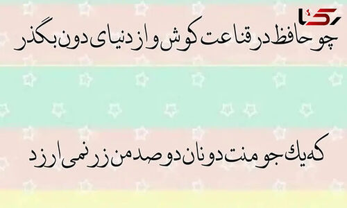 تفسیر فال حافظ 3 آذر