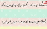تفسیر فال حافظ 3 آذر