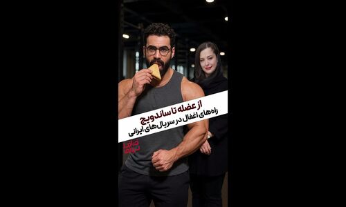 چرا سریال‌های ایرانی به تقلید از ترکیه‌ای‌ها گرفتار شده‌اند؟ نگاهی طنز به اغفال بینندگان!