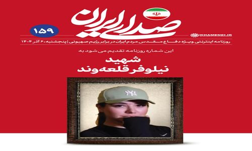 تصویر کمتر دیده شده شهید نیلوفر قلعه‌وند در سایت رهبر انقلاب با استقبال گسترده کاربران