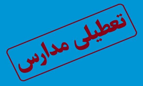 تعطیلی مدارس تهران و شهرستان‌ها فردا به دلیل موج شدید آلودگی و آنفولانزا؛ تکلیف آموزش چیست؟