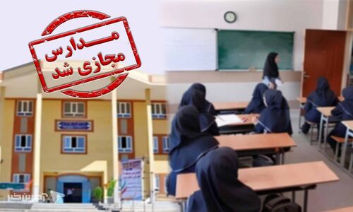 مدارس و ادارات کدام استان‌ها یکشنبه «تعطیل» شدند؟