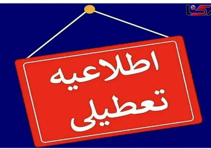 تعطیلی سه‌شنبه و چهارشنبه تهران قطعی شد؟