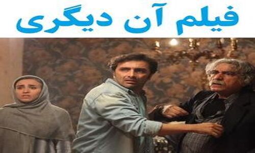 رازهای ناگفته بازیگران فیلم «آن دیگری» و داستانی که ذهن‌ها را درگیر کرد
