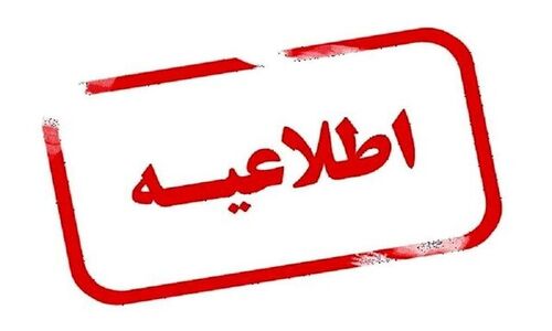 تعطیلی مدارس و ادارات تهران تا آخر هفته