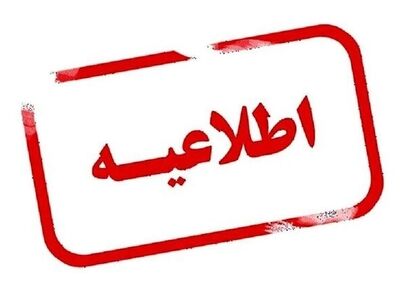 تعطیلی مدارس و ادارات تهران تا آخر هفته