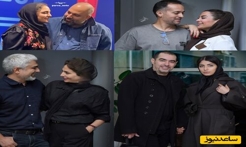 نگاهی جذاب به استایل‌های شیک و متفاوت زوج‌های محبوب سینمای ایران در اکران روز