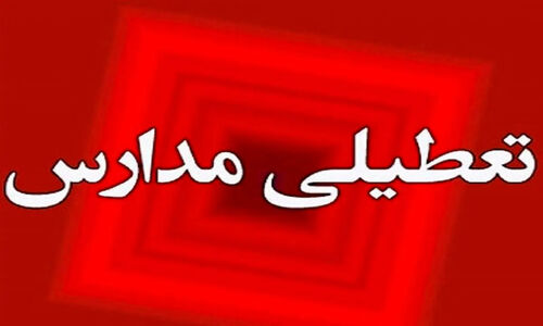 مدارس اهر به دلیل شیوع سرماخوردگی دو روز غیرحضوری شد!