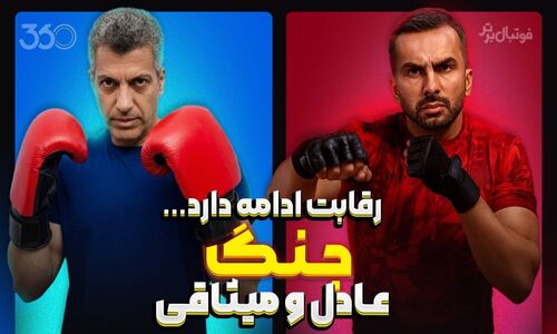 رقابت داغ و جنجالی عادل فردوسی‌پور و عادل میثاقی در دنیای فوتبال!