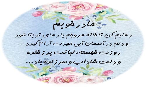 ۵۰ متن ناب و احساسی تبریک روز مادر از زبان دختران که قلب مادران را تکان می‌دهد!