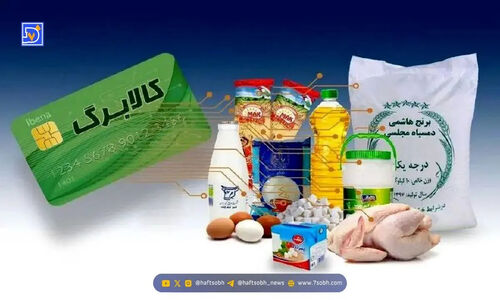 زمان دقیق واریز کالابرگ پنجم اعلام شد؛ دهک‌های بالاتر کی منتظر باشند؟