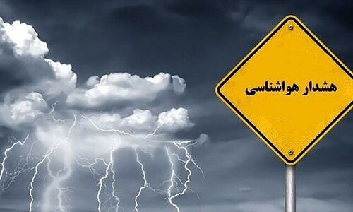 هشدار زرد هواشناسی برای چهارمحال و بختیاری؛ بارش‌های پراکنده ادامه دارد!