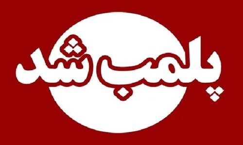 پلمب فوری نانوایی متخلف در قزوین پس از گزارش‌های مردمی تکان‌دهنده!