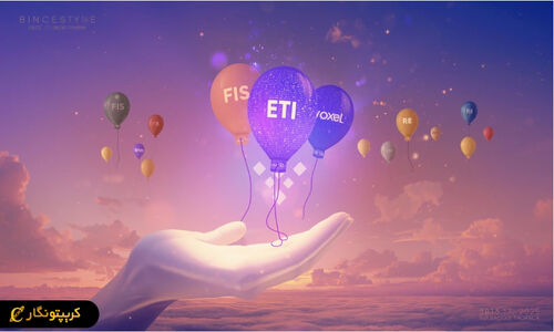 بایننس شوکه کرد: حذف فوری جفت ارزهای FIS، REI و VOXEL از معاملات اسپات!