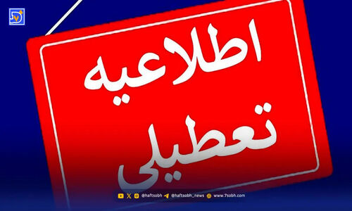 تعطیلی ناگهانی مدارس کردستان شنبه ۱۵ آذر به دلیل موج شدید آنفولانزا!