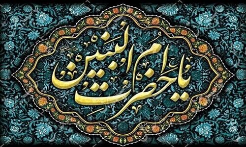 شب شعر ام‌الشهدا در کرمانشاه؛ ادای احترام ویژه به مادران شهدا در سالروز شهادت حضرت ام‌البنین