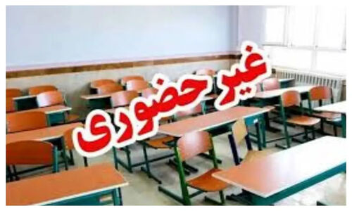 تعطیلی و دورکاری مدارس و ادارات در چند استان به دلیل آلودگی هوا و آنفلوانزا؛ از شنبه کجاها غیرحضوری است؟