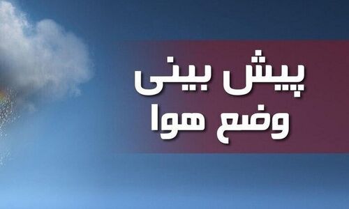 هشدار داداشی درباره بارش‌های پراکنده و مه‌گرفتگی در خراسان شمالی؛ آماده باشید!