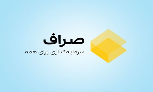 صراف؛ پلتفرمی نوین که سرمایه‌گذاری شما را متحول می‌کند!