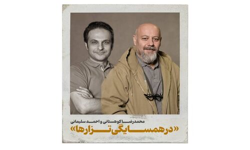 بازگشت حیرت‌انگیز احمد سلیمانی با «در همسایگی تزارها» پس از ۶ سال سکوت!