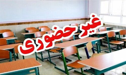 مدارس و دانشگاه‌های فارس تا پایان هفته غیرحضوری شد