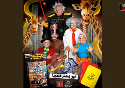 رونمایی از بردگیم متفاوت «جوکر» در نمایشگاه اسباب‌بازی تهران!
